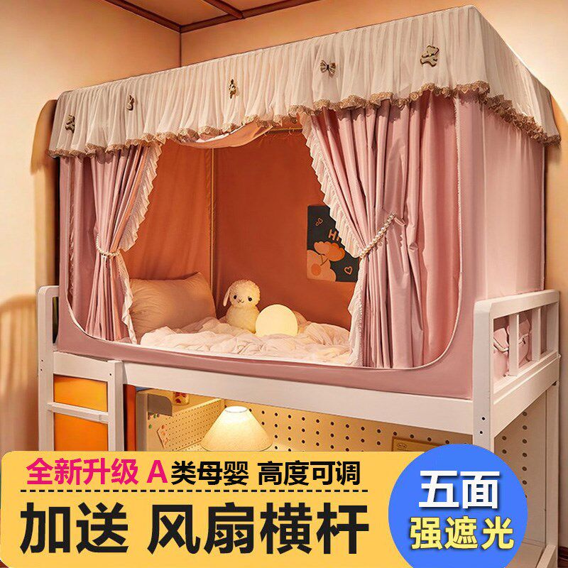 90x190大学生宿舍强遮光床帘蚊帐一体式上下铺通用上铺窗帘可伸缩