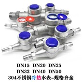 精选304丝口不锈钢水表316旋翼式 湿式 数字耐酸碱热水表家用水表工