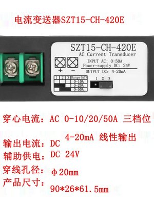 定制品厂新电流变送器交流050A输出模拟量420mA电流信号隔离霍尔