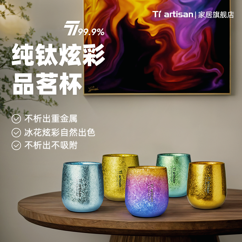 态工匠炫彩纯钛鹅蛋杯