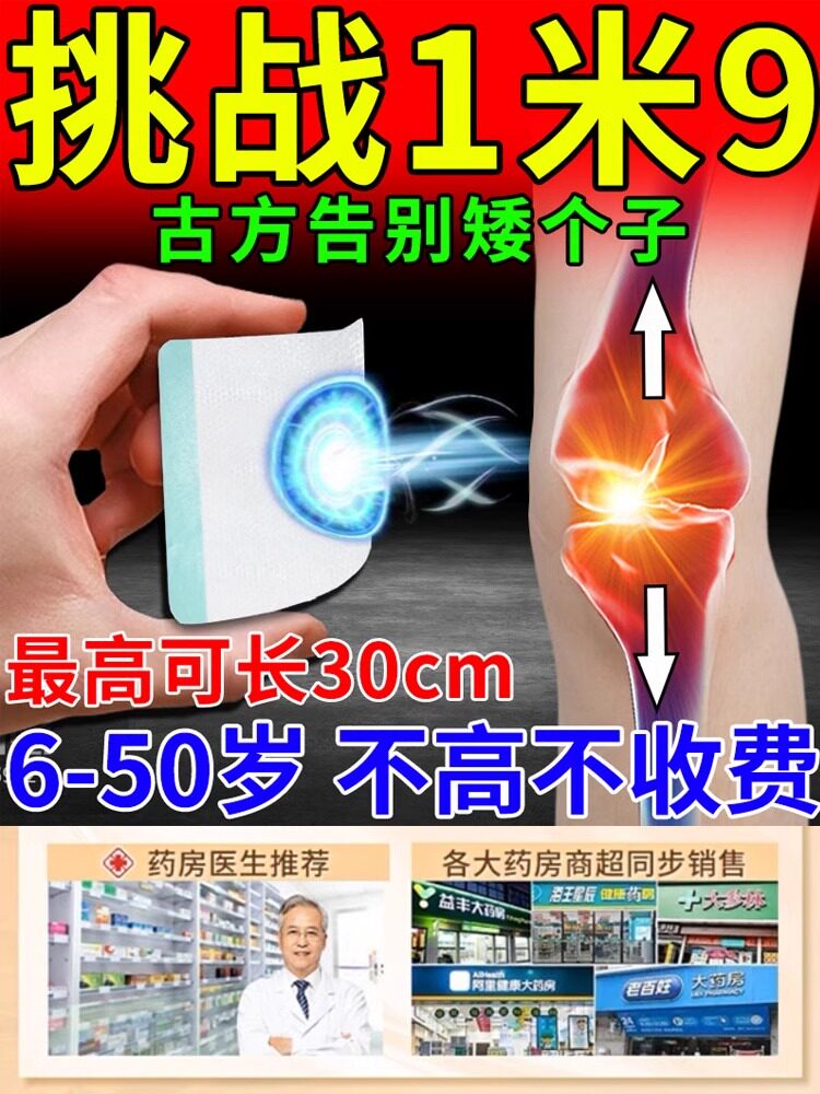 어린이의 키를 15CM 높여주는 성인 및 청소년용 성장촉진 발 패치 비호르몬 경혈 뼈 영양 인공물