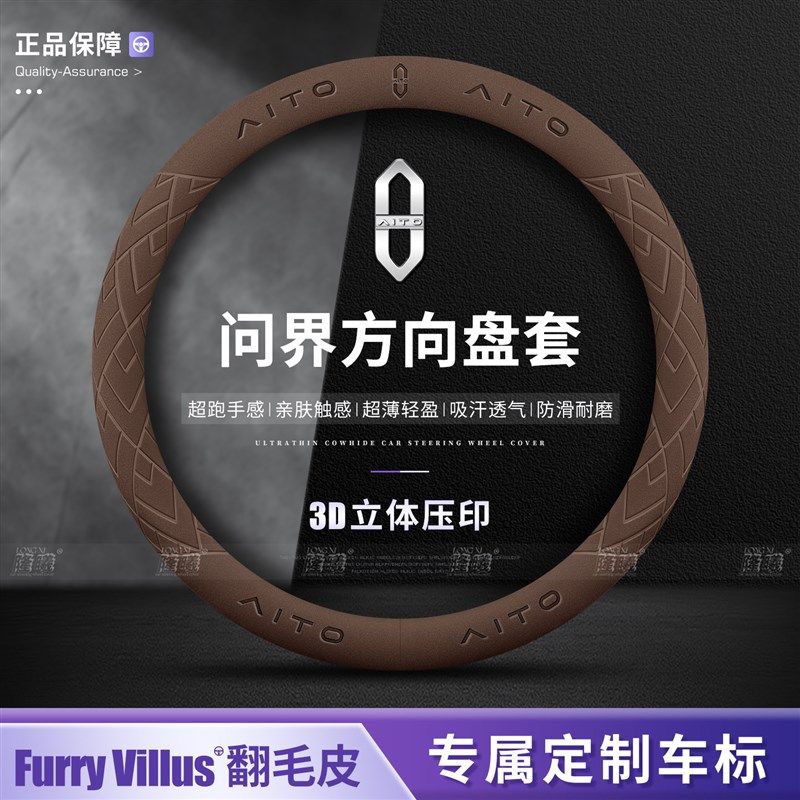 问界M9M7M5M8方向盘套PROultra四季plusMAX超薄冬季防滑汽车把套