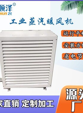 NF2ZSHNF3ZSH/FN殖4ZSEVNH/NF5ZSH车间取暖大棚养/蒸汽热水型暖风