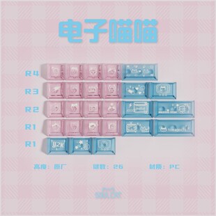 SOULCAT透明键帽26键位PC增补
