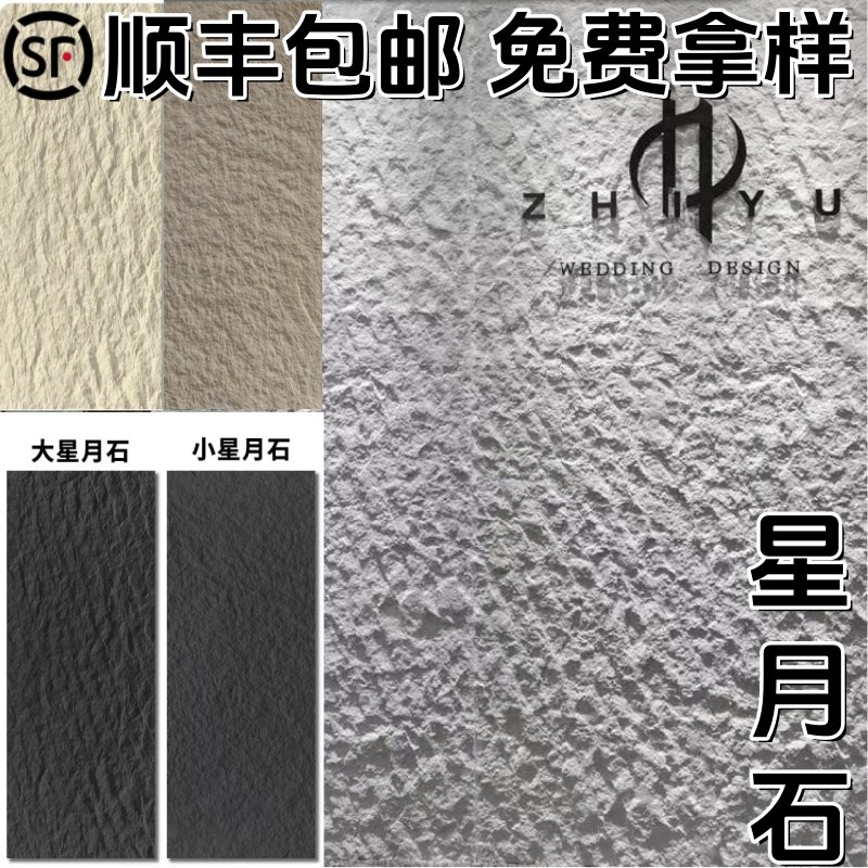星月石墙板柔性软石材板仿真石饰面板英安岩软石板软X瓷背景墙洞