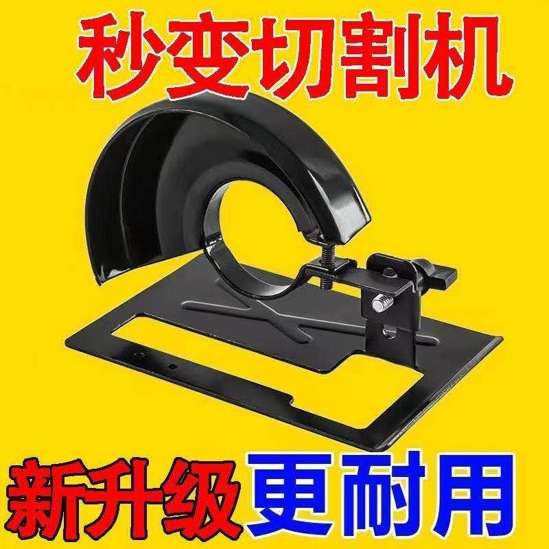角磨机支架变切割机转换固定底座多功能金属木头瓷砖切割工具套装
