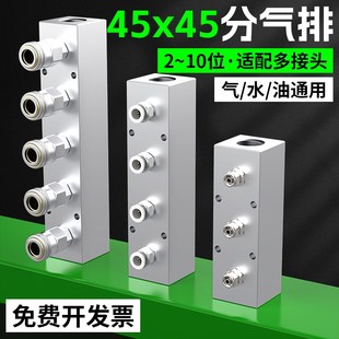 45*45多管路分气排分流器水排分气块气体分配器球阀/快拧/自锁/SM