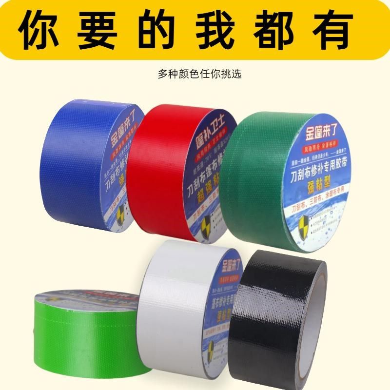 篷布修补专用高粘防雨刀刮布胶带篷布货车油帆布遮阳篷遮阳伞篷布,包装,布基胶带,淘宝优惠券,粉丝福利购,淘宝优惠卷
