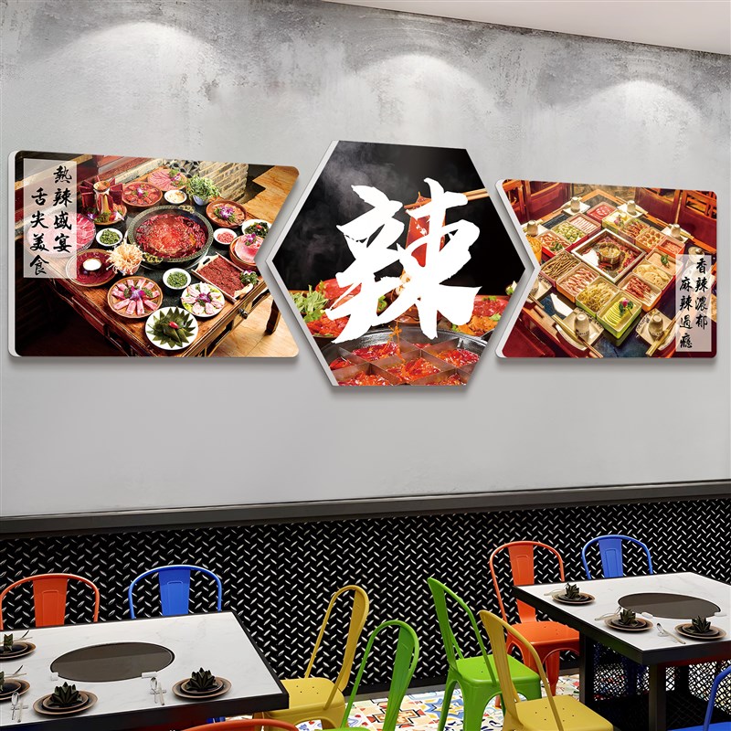 火锅店墙面装饰i创意网红墙贴餐饮饭店形象立体贴纸背景墙壁挂画图片