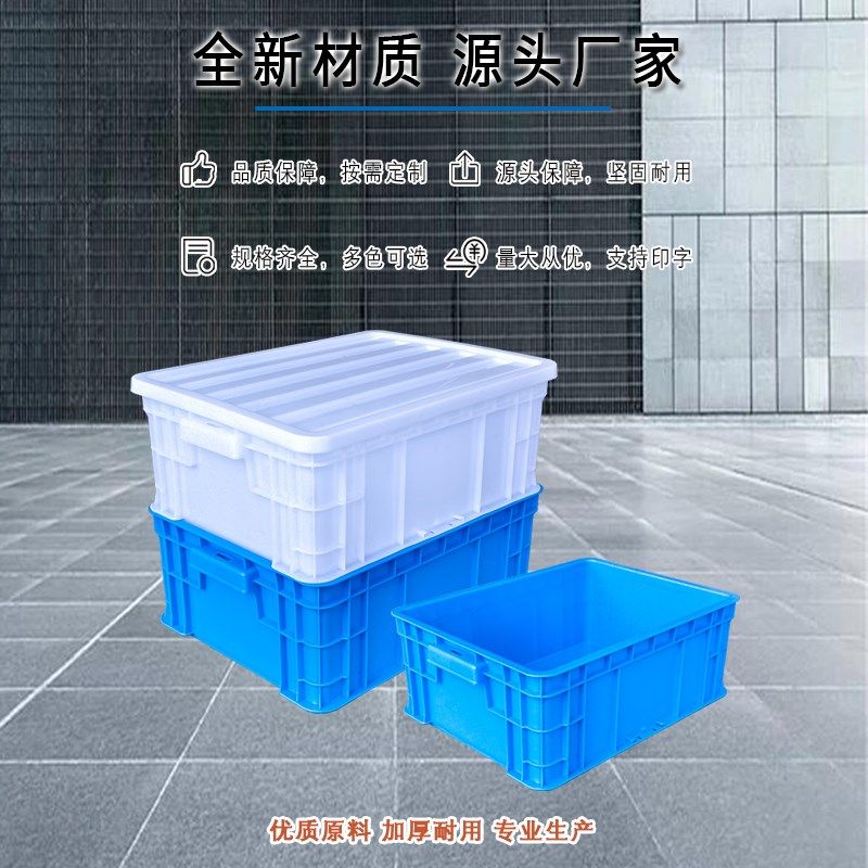 甄选周转箱盖子系列加厚长方形大号储物收纳O零件盒工业箱子带*