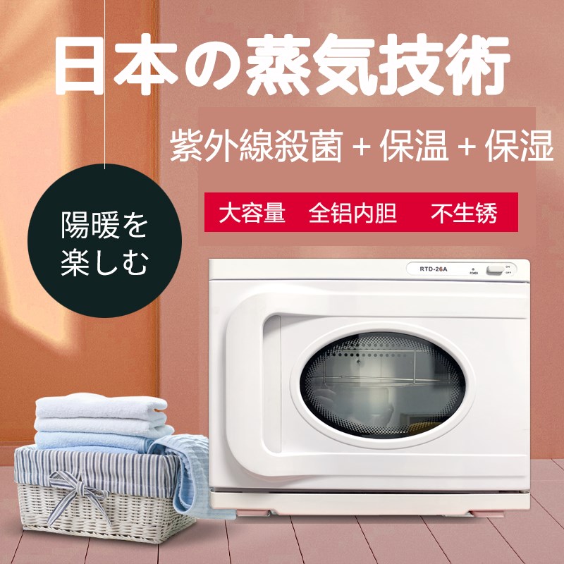 热毛巾加热柜刮j胡子保湿制热制冷蒸柜浴足浴室药膏养生学校消毒