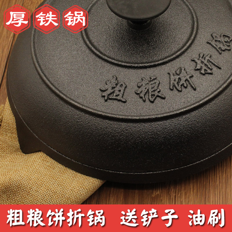 铸铁饼折锅 鏊子加厚煎饼u锅耨耨烙糕摊黄子锅饽饽无涂层老式铁锅