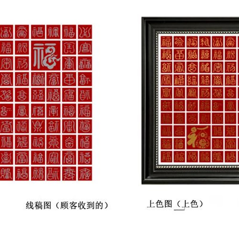 百福图手工diy手绘描金百福图手写diyH画稿挂画油画diy填充百福图