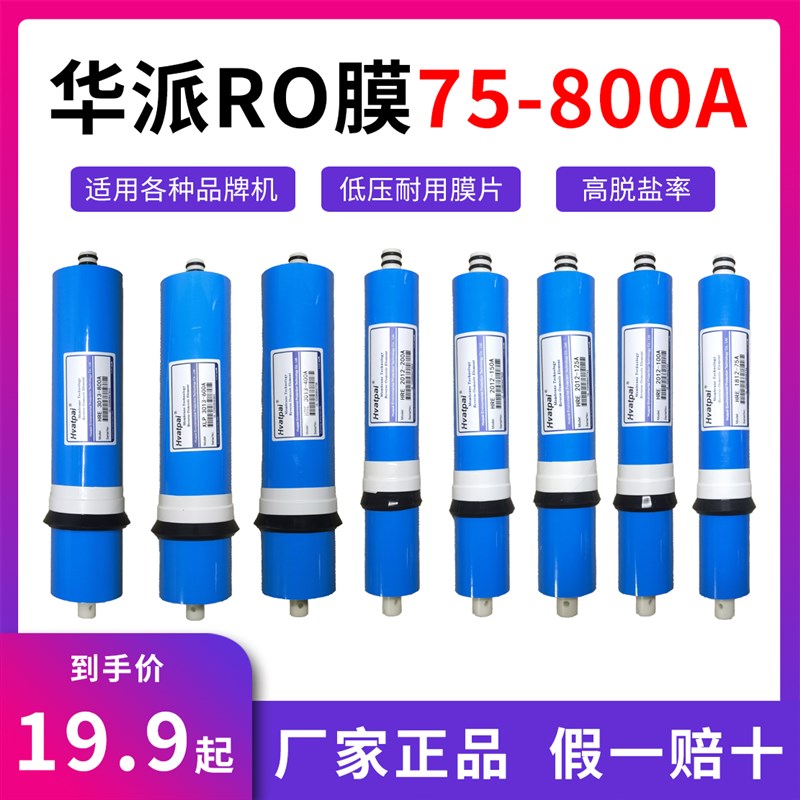 家用净水器RO反渗透膜过滤芯直饮600G加仑过滤T膜净水器通用滤芯