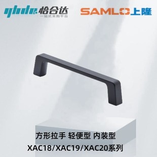 CL100 XAC19 XAC20 轻便型 怡合达方形拉手XAC18 内装 L100