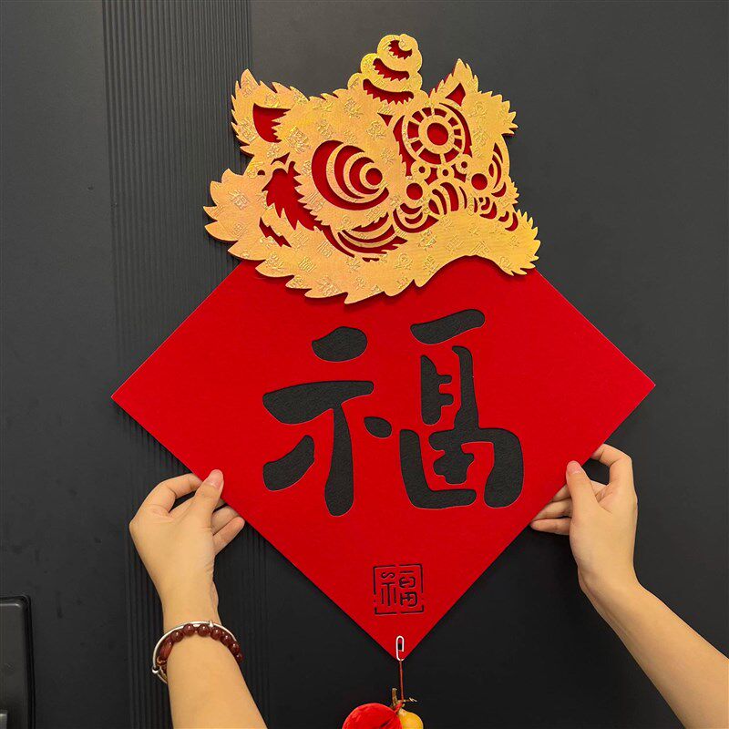 新年醒狮福字门贴立体毛毡新款入户门新年氛围布置装饰福字贴高档