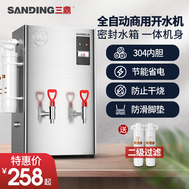 三鼎商用开水器全自动开水机大容量过滤烧水器电热水箱学校煮水炉,厨房电器,开水机/开水箱/蒸汽奶泡机,淘宝优惠券,粉丝福利购,淘宝优惠卷