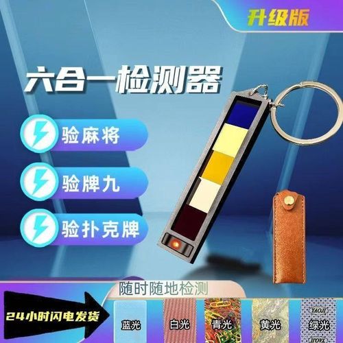 新款多功能九合一检测器搭配多种光扑克牌验牌器镭射效果升级版