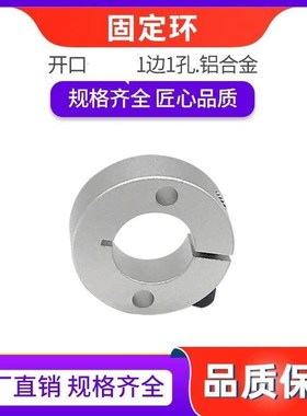 端面固定孔SCSM20轴承开口固定环SCSW止推环轴套限位圈定位挡圈