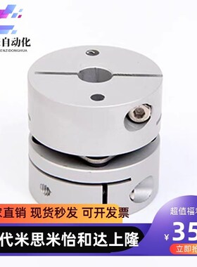 替代怡合达联轴器DBA52/53 DBA62/63-D16/20/25/32/40/58-d,e全系