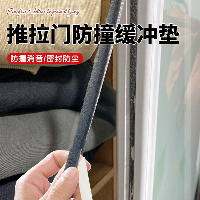 推拉门防撞缓冲垫衣柜防撞贴毛条推拉移门橱柜防尘防撞条门贴静音