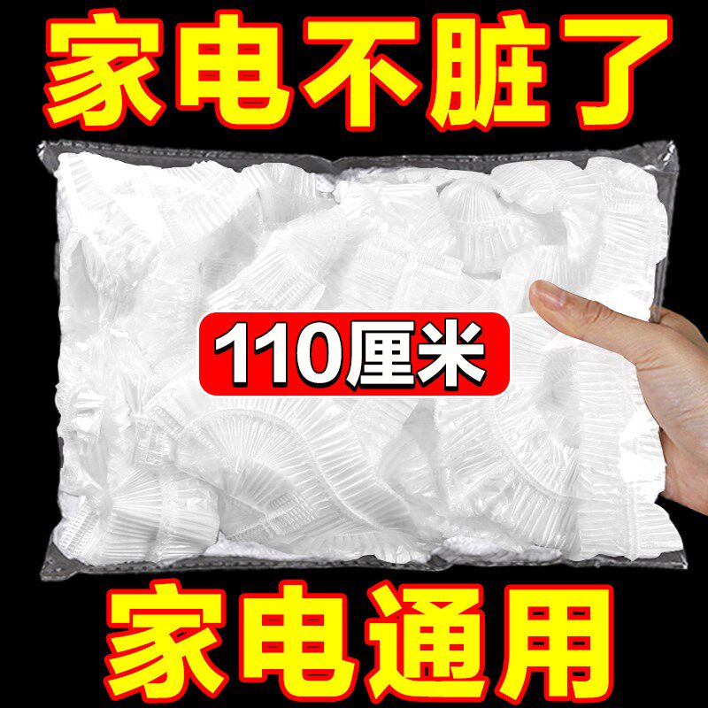 一次性防尘罩家用加厚防灰尘电器电饭锅锅厨房塑料透明膜套热水器