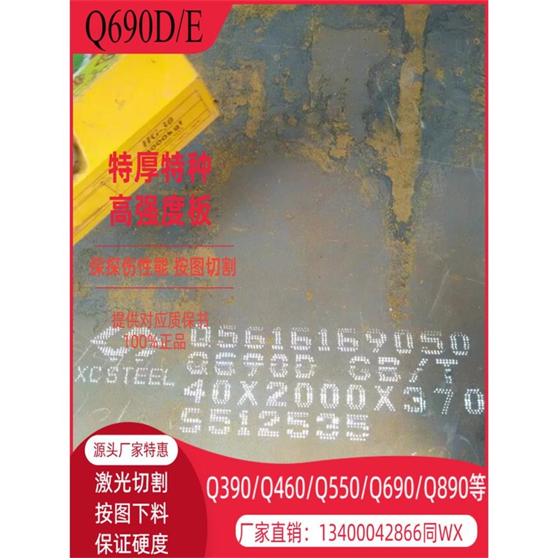 Q460NcE高强度钢板Q460C/Q420D/Q550CFD/Q690E/Q890D钢板激光切割