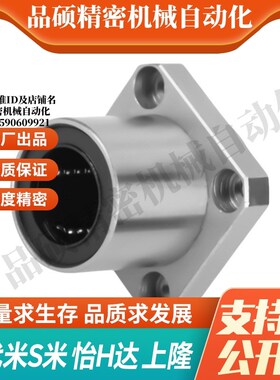 MI思米LHFSWMF8 10 12 16 20 25 30 35 40 50 60方法兰直线轴承