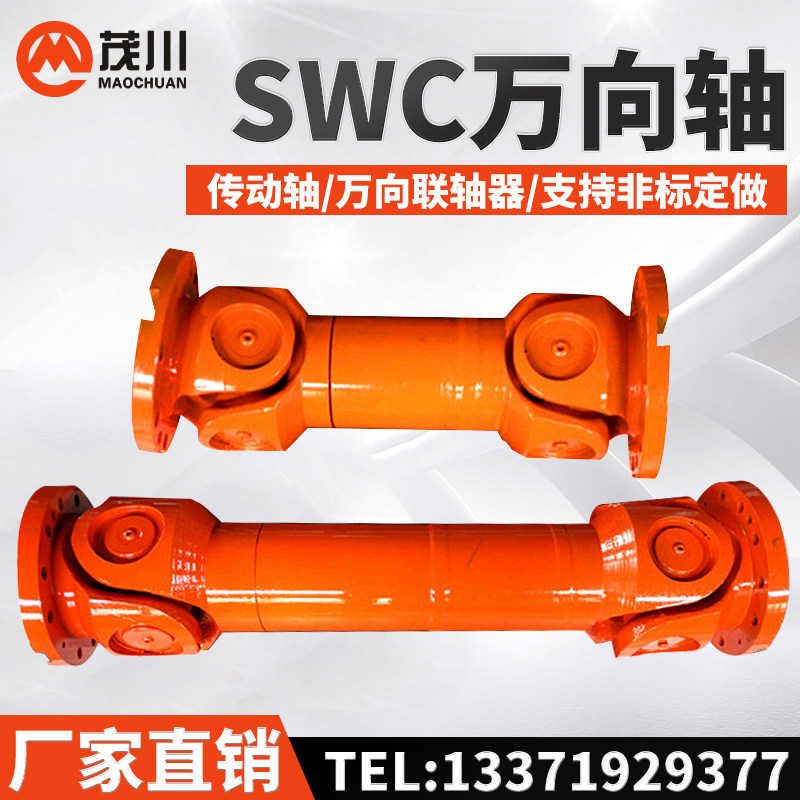 SWC伸缩焊接式P万向联轴器汽车传动轴整体十字节叉WDBH无伸缩厂家