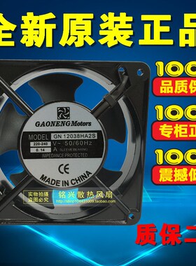 GN 12038HA2S 220V 240V 12038 12CM 交流金属风机 耐高温风扇