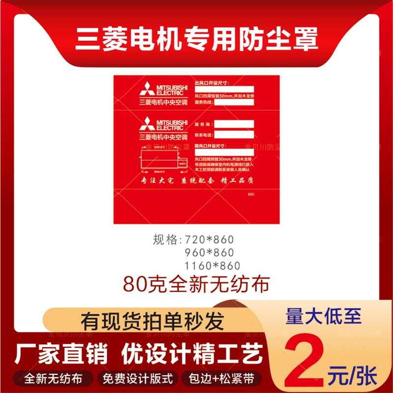 三菱电机中央空调防尘罩现货室内机风口装修无纺布管道贴定制信息