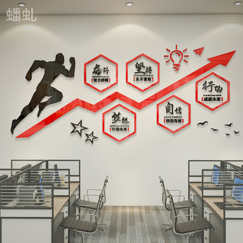 激励墙贴励志文字团队标语公司企业办公室文化装饰立体.亚克力墙