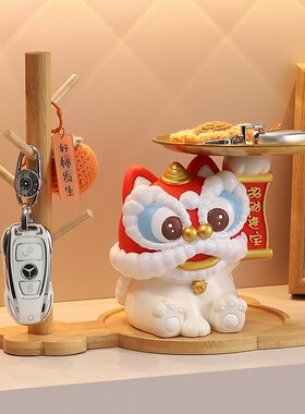 国潮醒狮入户玄关钥匙收纳u摆件客厅家居喜庆装饰乔迁新居新年礼