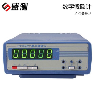 9厂家计直数字式显示微欧接触电ZY9987阻测量仪表测试仪销ZY987