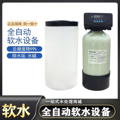 家用软水机井水地下水过u滤器工业锅炉软化水设备除水垢厨房软水