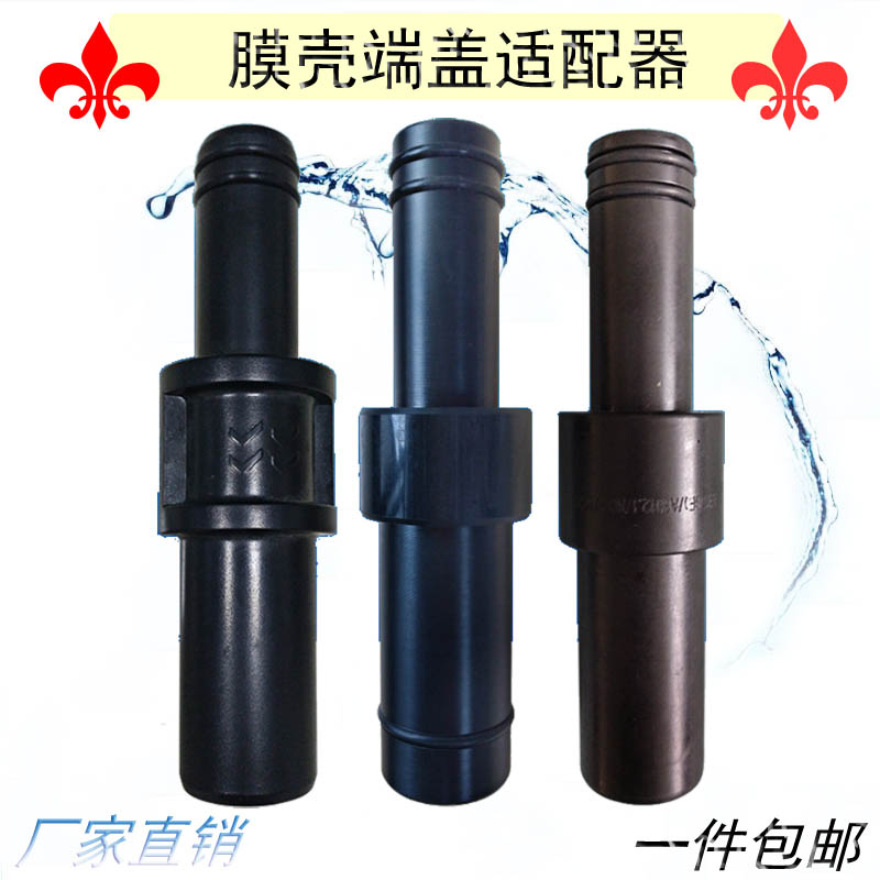 工业水处理反渗透设备8040玻y璃钢膜壳端盖/适配器/连接器/连接管