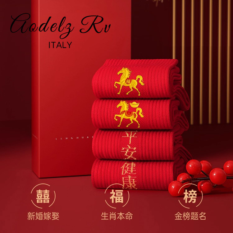 Aodelz RV/马年红袜子本命年男士纯棉结婚情侣一对红色2026新年礼