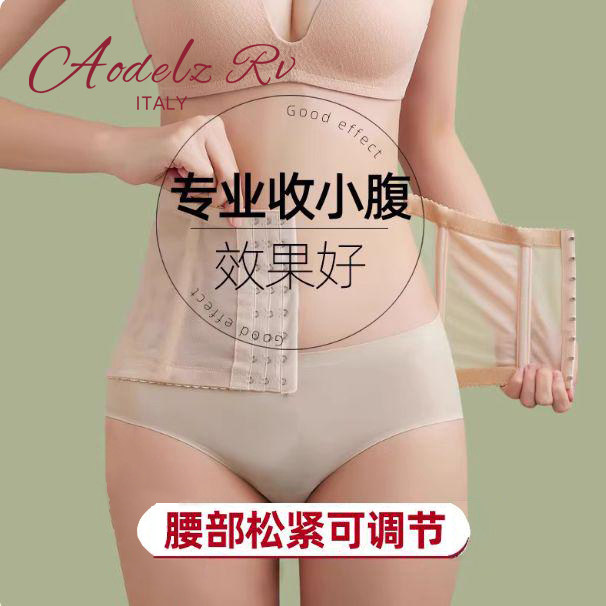 Aodelz RV/透气不闷热束腰收腹带女夏季透气薄款护腰封产后塑身衣