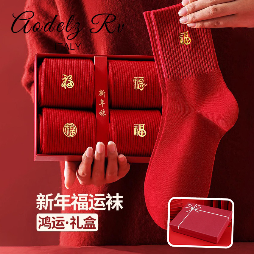 Aodelz RV/2026新年红袜子本命年礼盒马年男女情侣礼物红色棉袜