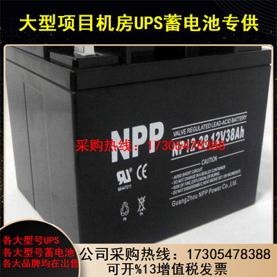 NPP 耐普蓄电池 NP12-38 太阳能免维护蓄电池 12V38AH UPS电源