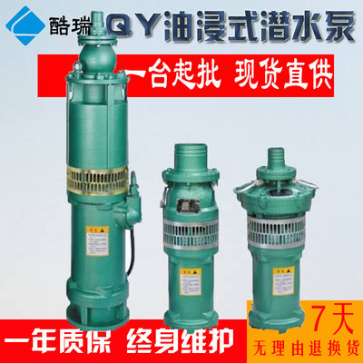 QY油浸式水泵  QY10-54-3  酷瑞牌农业潜水电泵 喷泉潜水泵