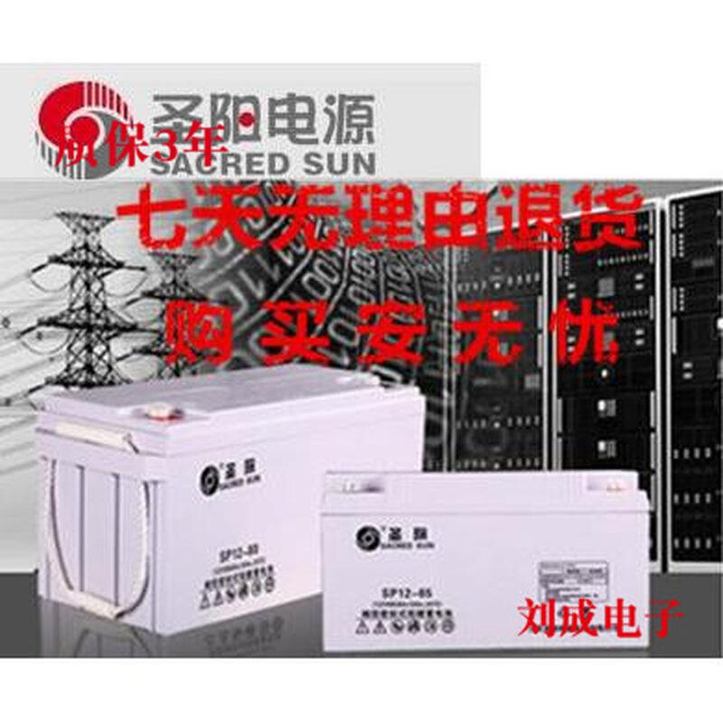 圣阳蓄电池SP12-150(12V150AH)EPS、UPS电源直流屏后备机房专用