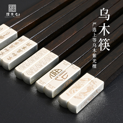 高端中式乌木筷子乔迁新居家用家庭装实木筷10双套装高档银筷定制