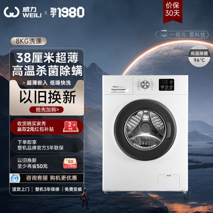 威力超薄8/10公斤家用全自动变频滚筒迷你嵌入洗烘一体脱水洗衣机