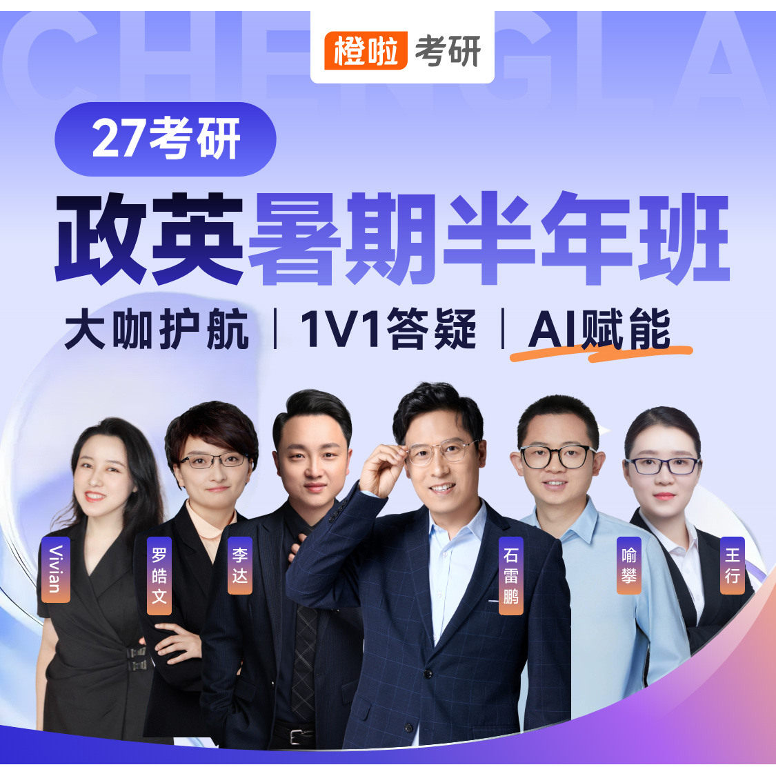 橙啦2027考研网课汤家凤考研数学半年班喻攀政治石雷鹏英语语一二图片