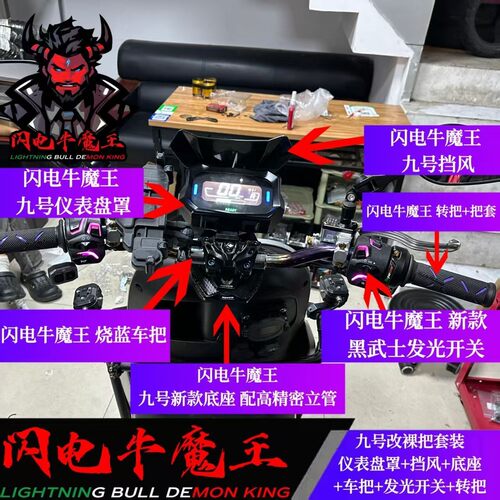 九号直上套装裸把全M系列