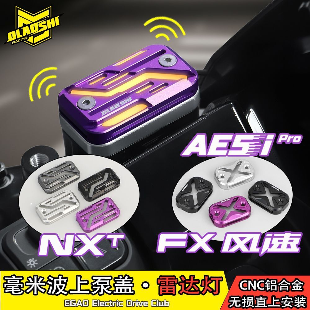 欧老师适用小牛NXT FX雷达灯极核AE5ipro原装上泵直上盲区提示灯