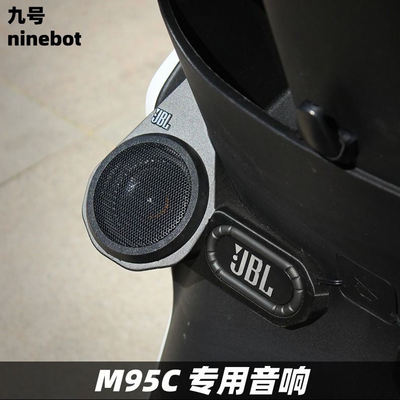 九号M95C改装音箱升级音响无损配件摩托车蓝牙重低音炮防水
