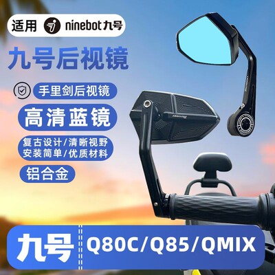 适用九号电动车Q80C/5MIX