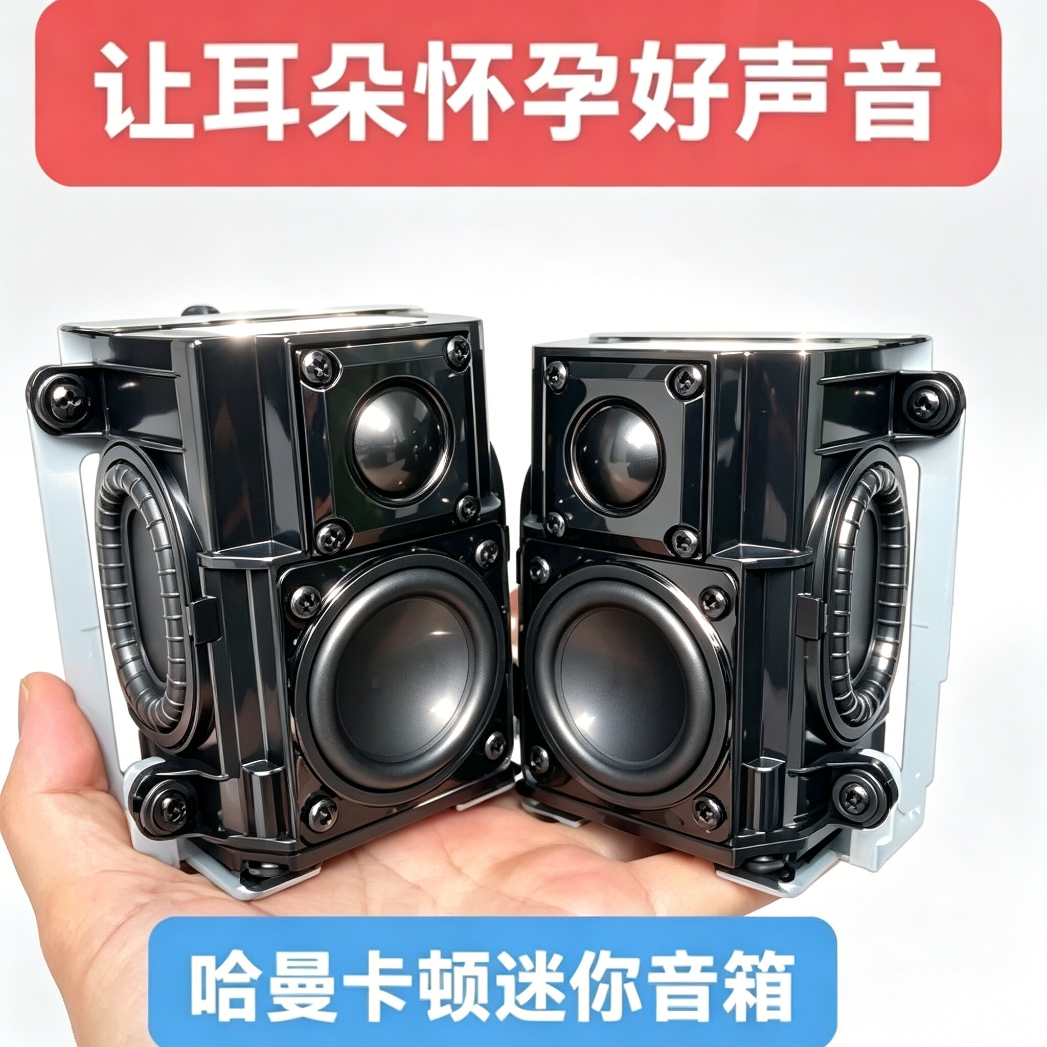 哈曼卡顿二分频音箱 桌面车载改装发烧级 人声清晰拆机音箱